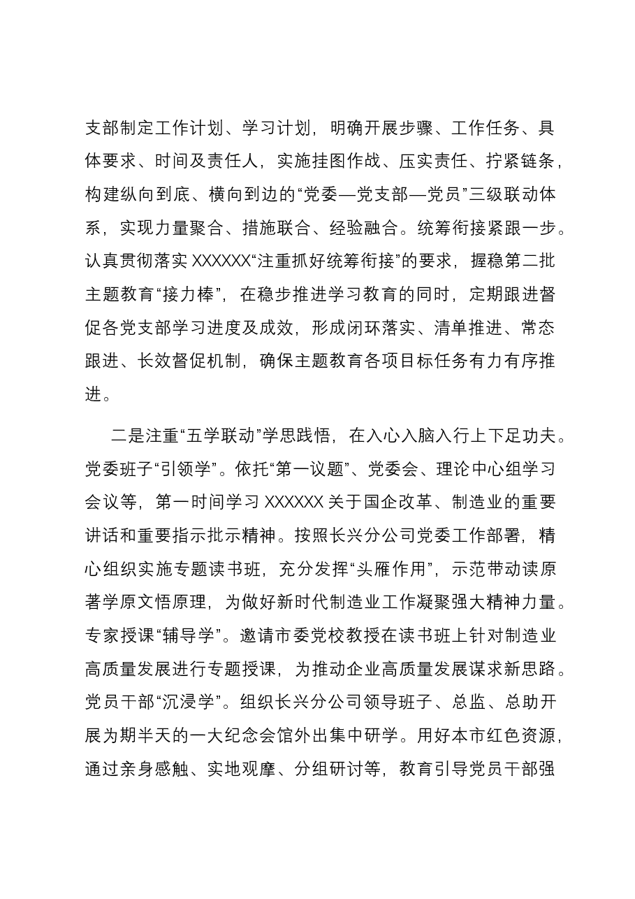 在公司第二批主题教育经验交流会上的发言稿.docx,第2页预览