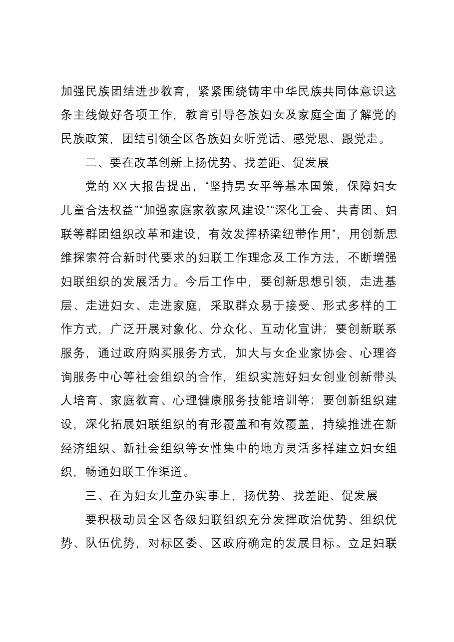 妇联主席“扬优势、找差距、促发展”专题学习交流研讨发言.docx,第2页预览