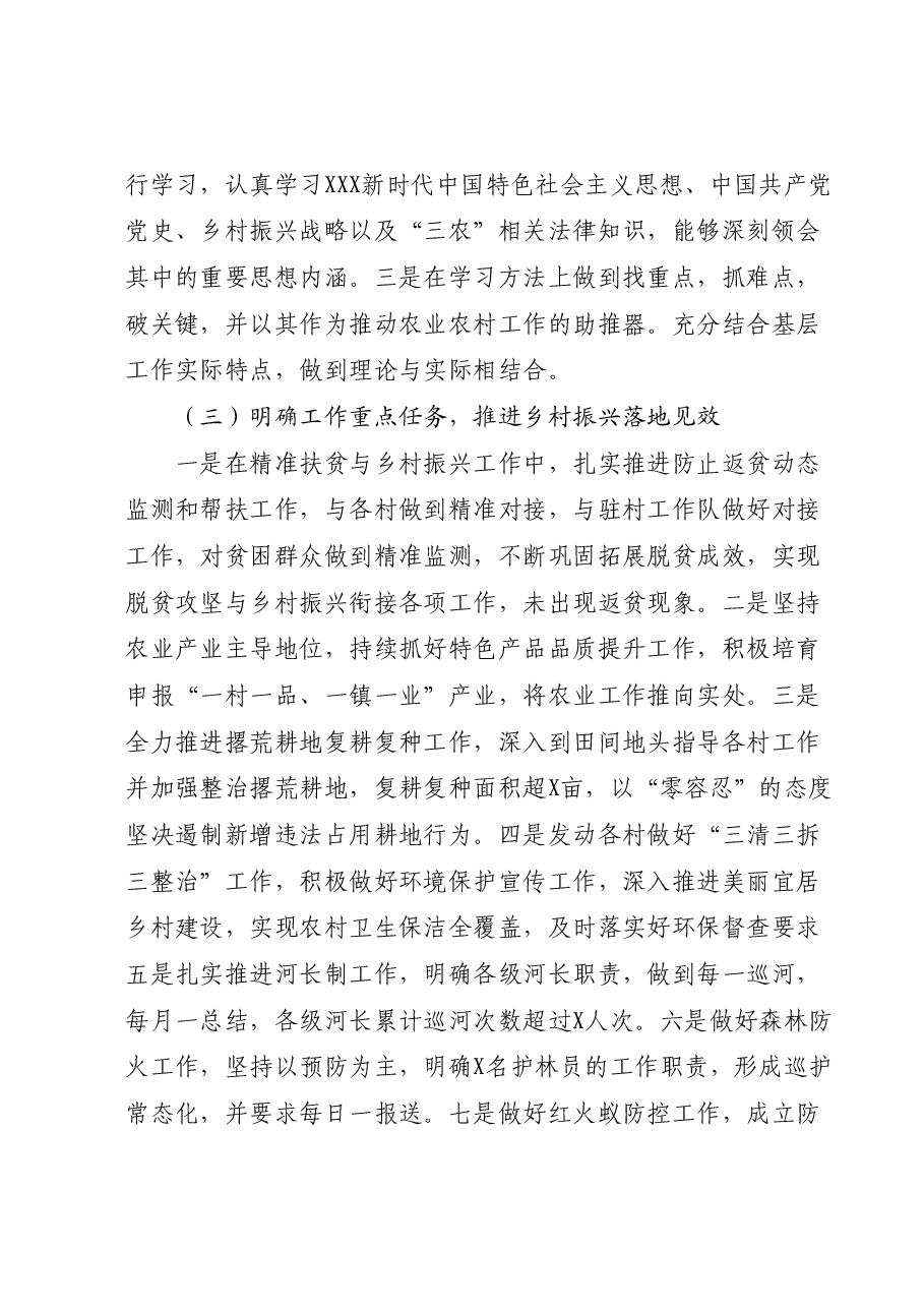 2023年党员干部个人述职述廉报告.docx，第2页预览