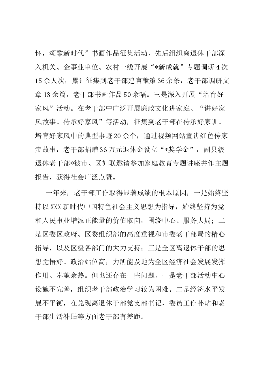 区委组织部老干部工作2023年总结和2024年计划.docx,第4页预览