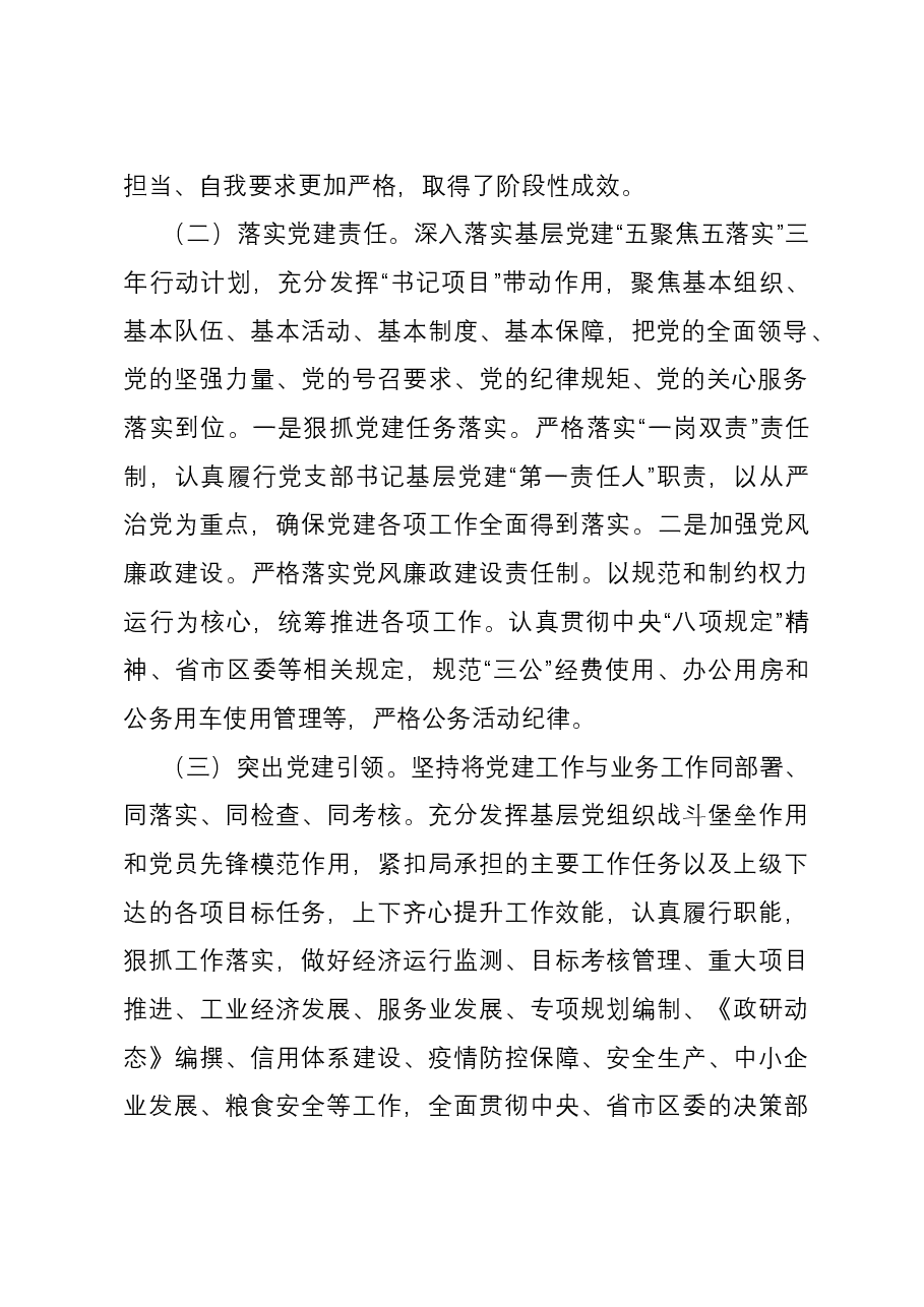 区经发局机关党支部书记抓基层党建工作述职报告.docx，第2页预览
