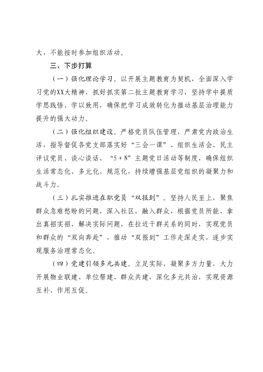 街道(乡镇)主题教育工作开展情况汇报.docx,第4页预览