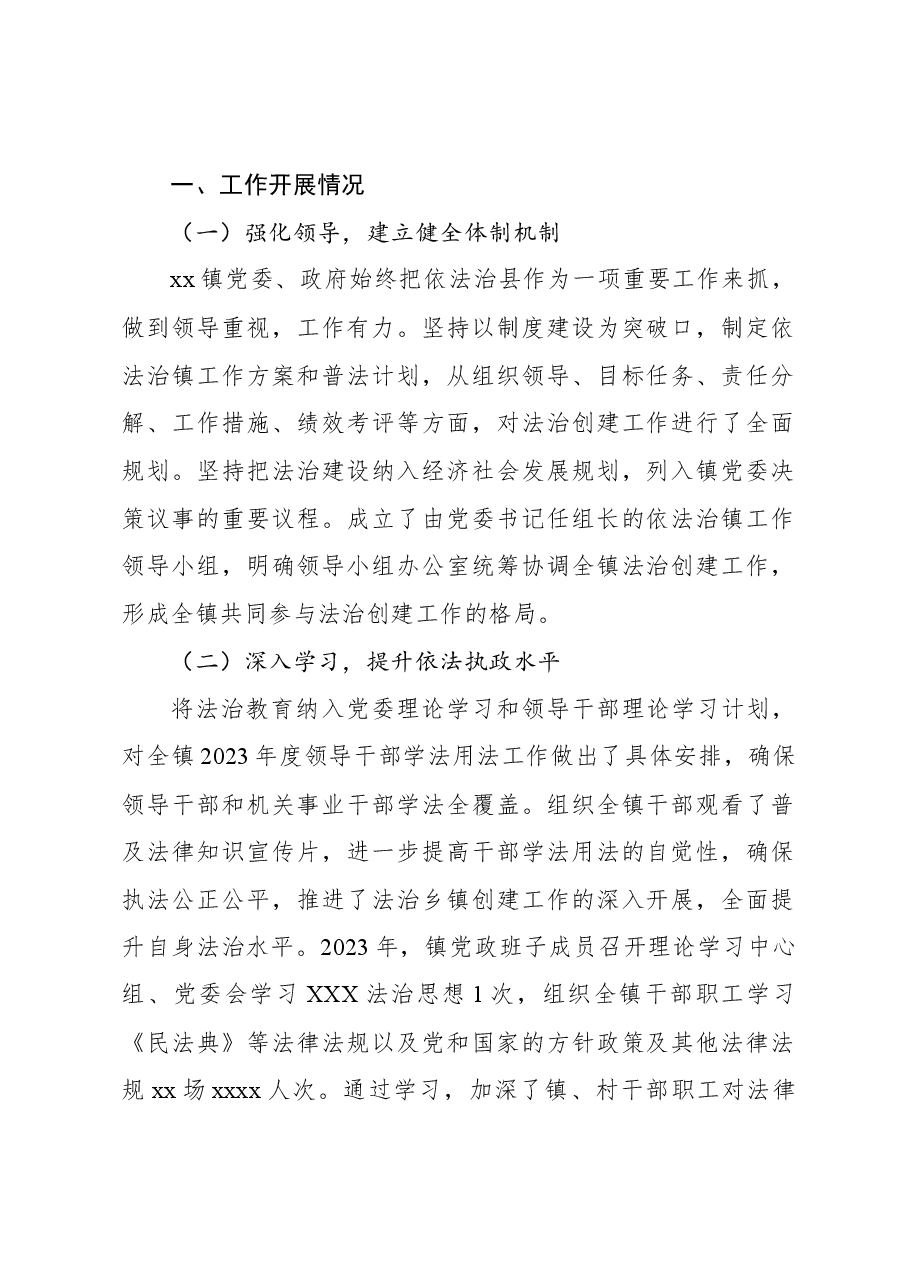 (6篇)2023年法治建设工作总结和2024年工作计划汇编.docx,第2页预览
