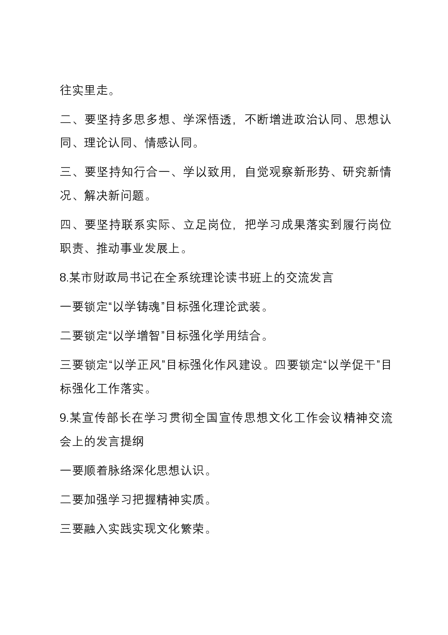 关于学习条例、研讨交流、巡视巡察等方面标题集锦50例.docx,第3页预览