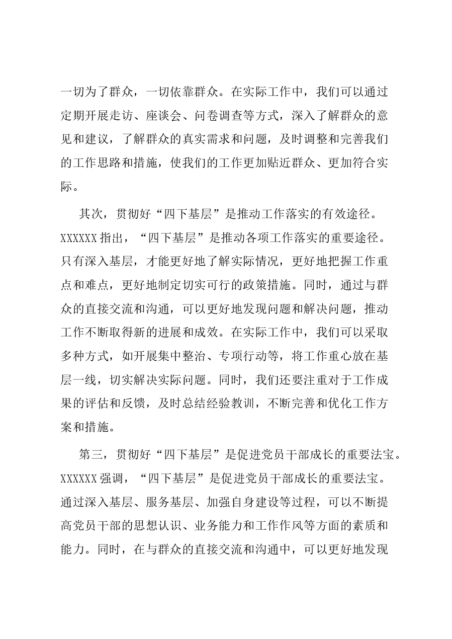 基层安全生产工作者主题教育“四下基层”研讨发言.docx,第2页预览
