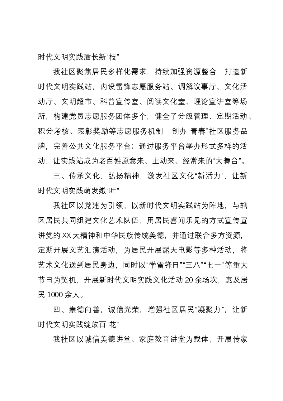 社区主任在新时代文明实践站工作推进会上的发言.docx,第2页预览