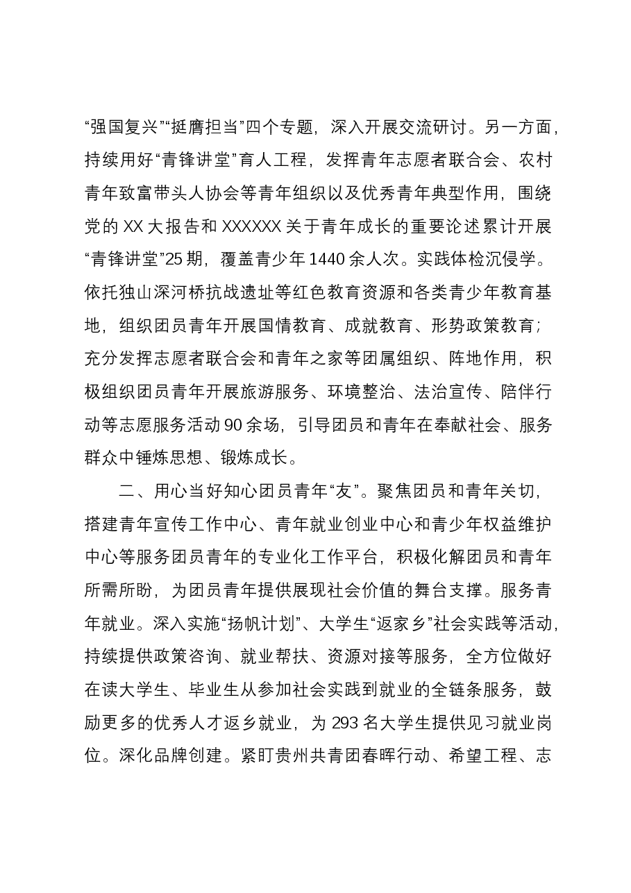 经验做法:三向发力推动团员和青年主题教育见行见效.docx,第2页预览