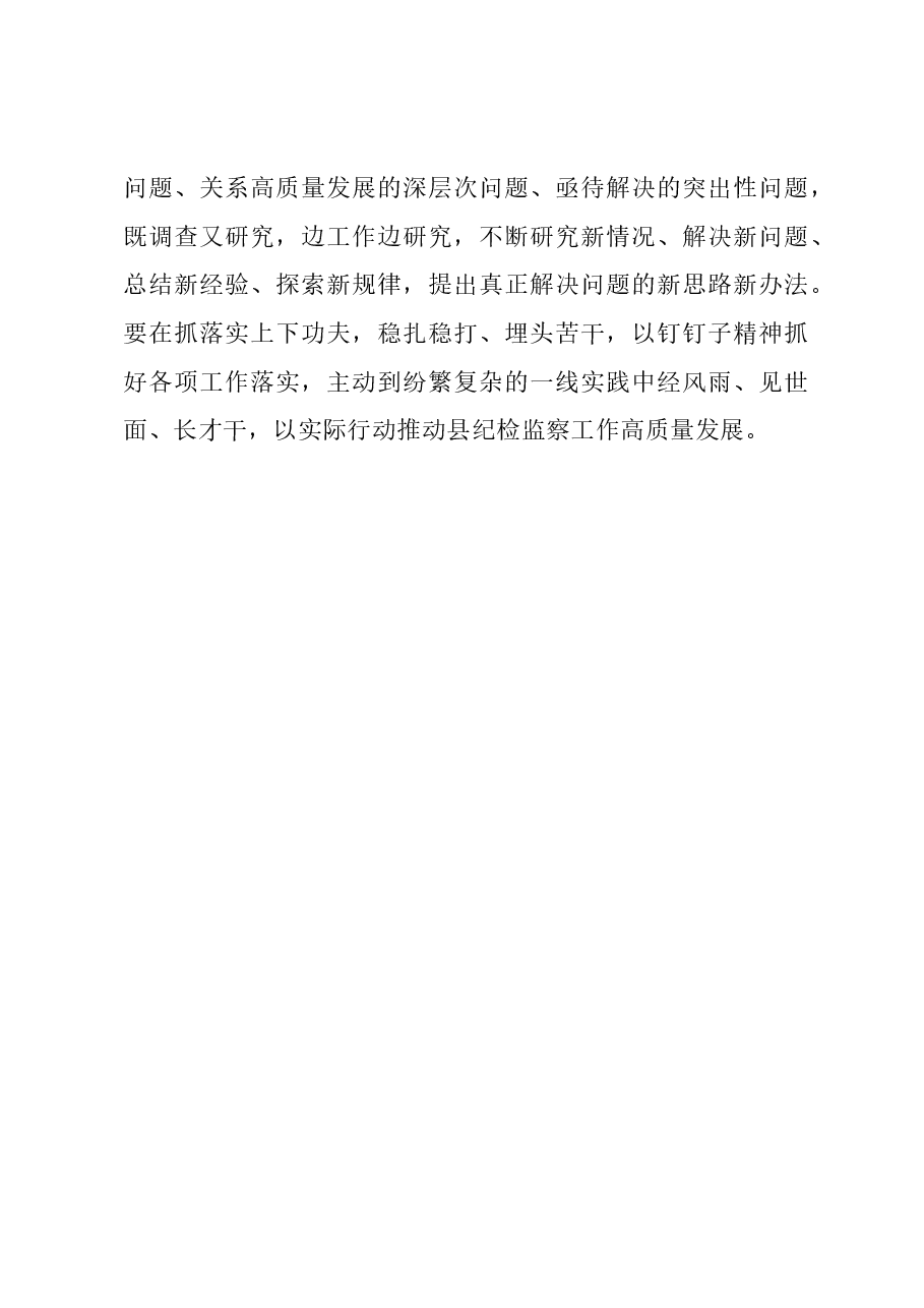 县纪委书记主题教育“以学铸魂”专题研讨交流发言.docx,第4页预览