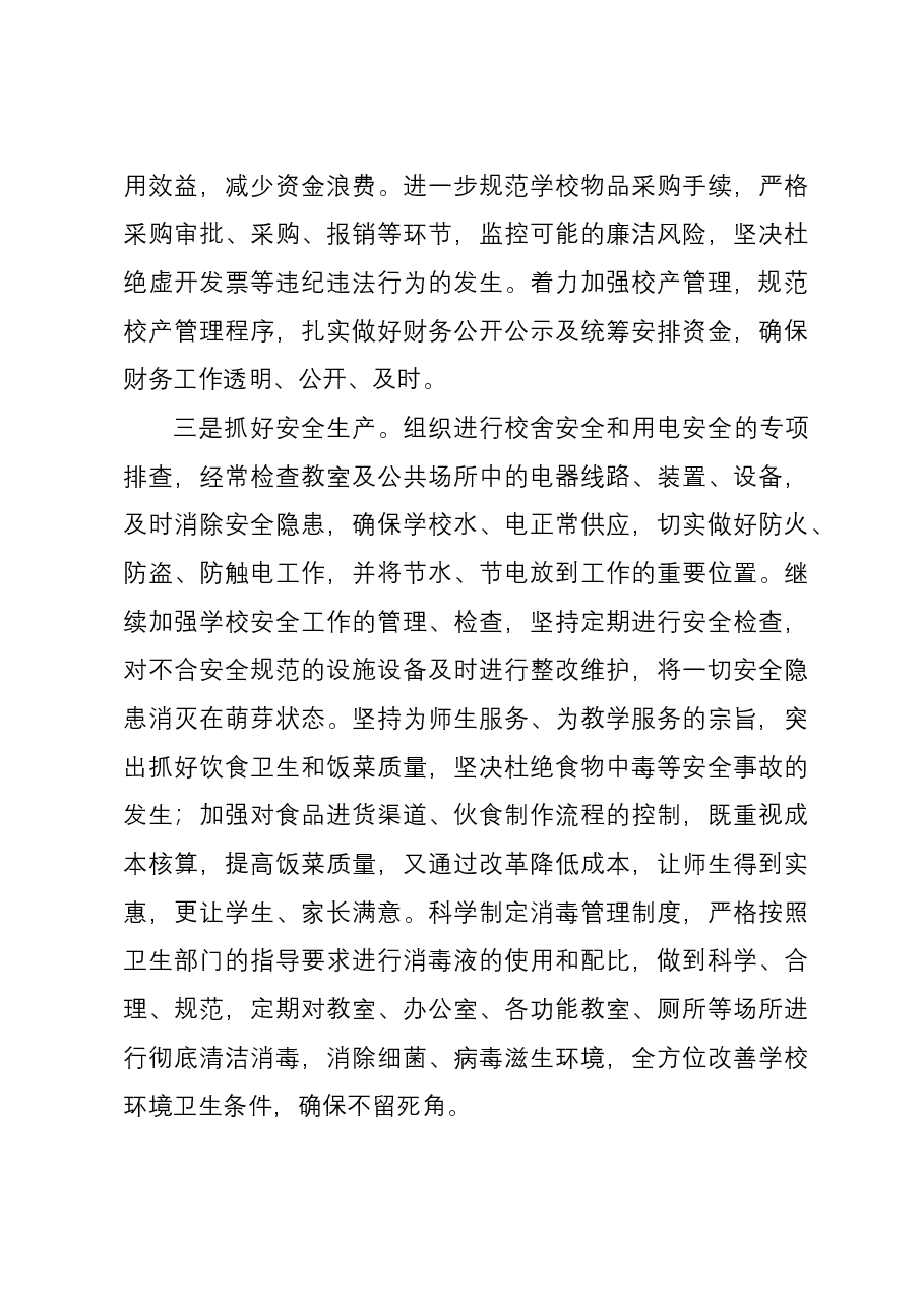 学校总务处2023年工作总结.docx,第4页预览