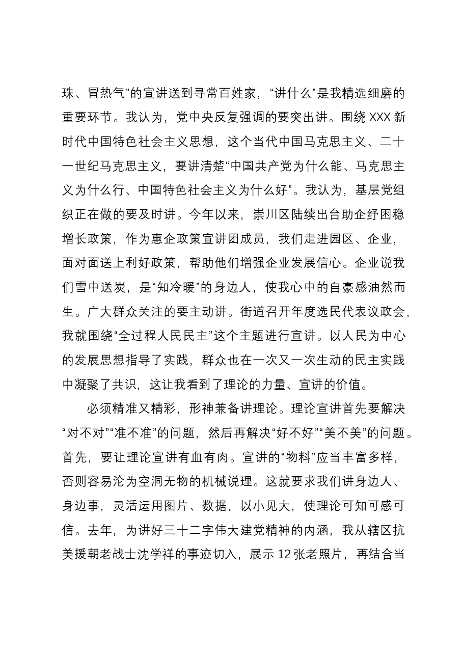 理论宣讲工作研讨交流:当好新时代理论宣讲的“青骑兵”.docx,第2页预览
