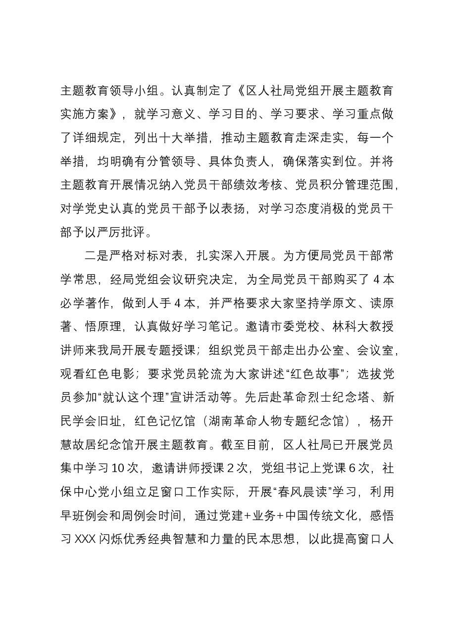 人社局2023年党建工作总结.docx,第4页预览
