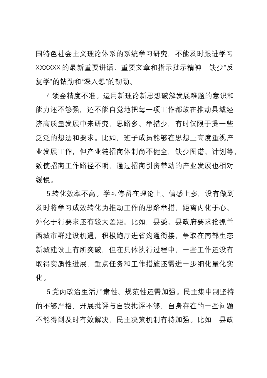 2023年第二批主题教育检视问题清单(含存在问题、整改措施).docx,第2页预览