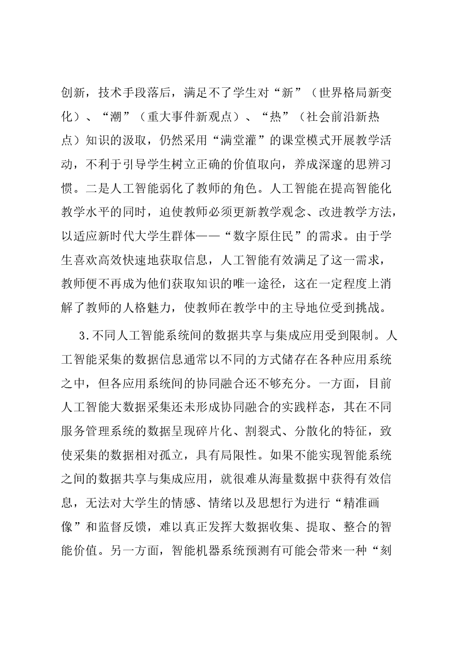 高校思政工作关于人工智能交流材料.docx,第4页预览