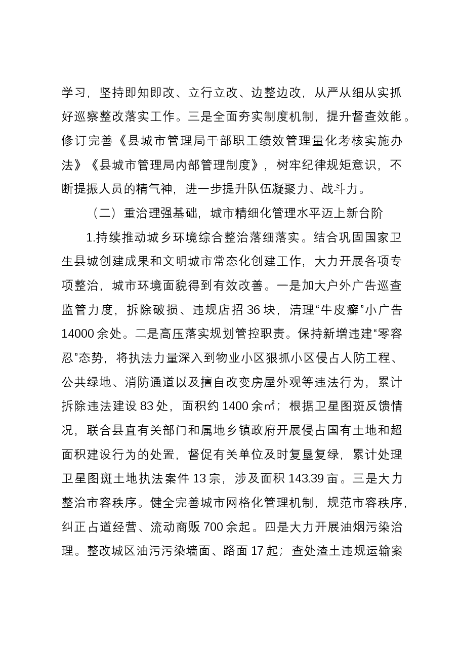 市管理局党组2023年工作总结和2024年工作打算.docx，第2页预览
