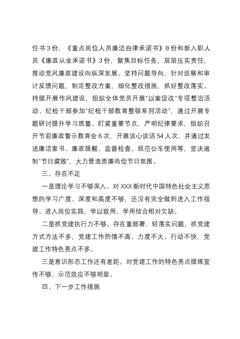 公司2023年度党建工作总结.docx,第4页预览