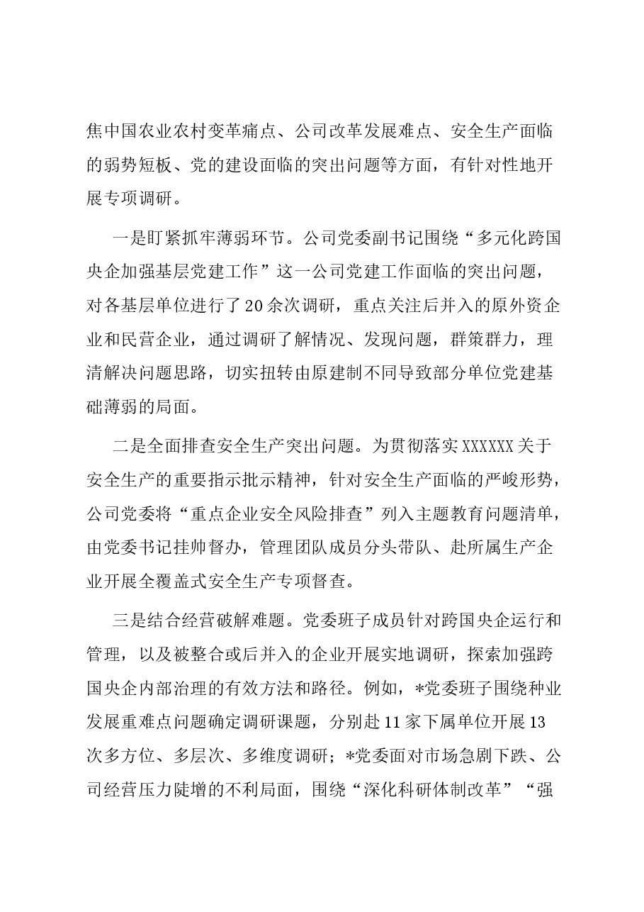 国企主题教育调研工作开展情况的报告.docx,第4页预览