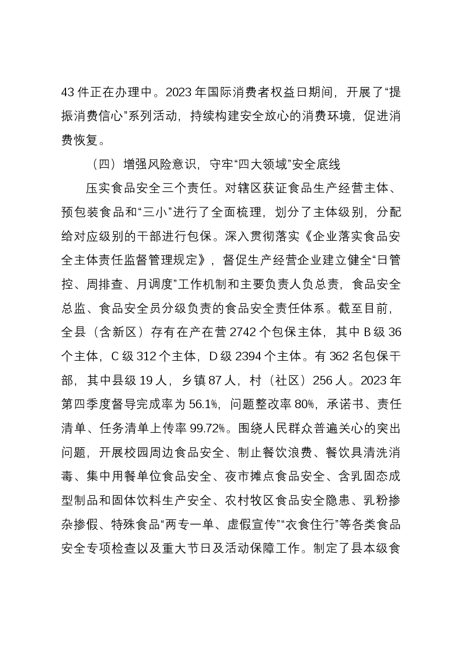 县市场监督管理局2023年工作总结及2024年工作计划.docx,第4页预览