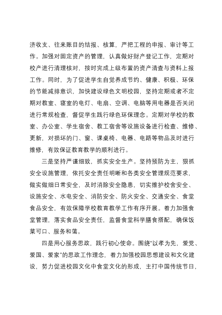 学校总务处2023年工作总结.docx,第2页预览