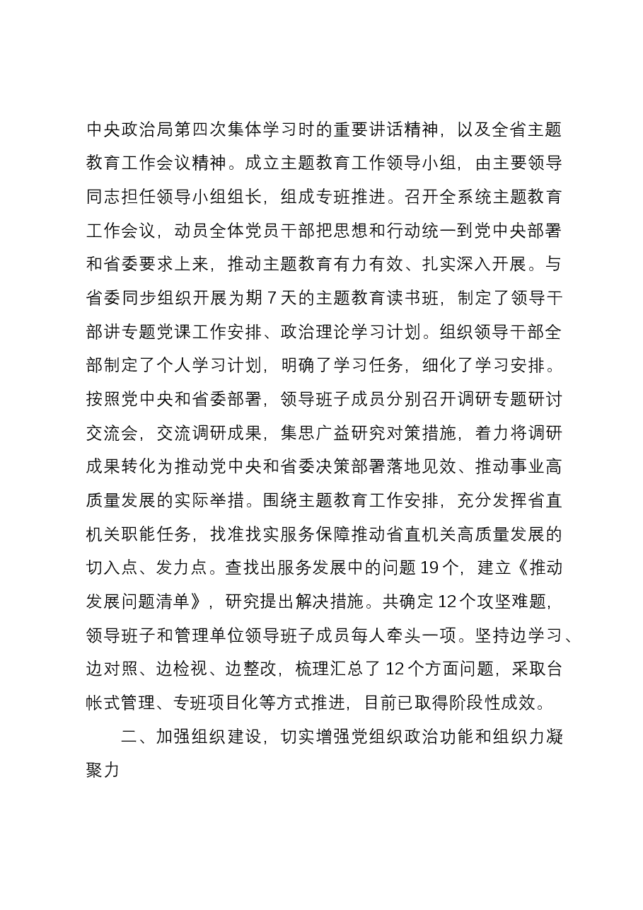 省直机关2023年度党建工作总结报告.docx,第3页预览