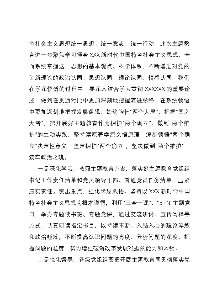 主题教育党课：筑牢政治之魂、厚植党性之基、开创建事之业.docx，第2页预览