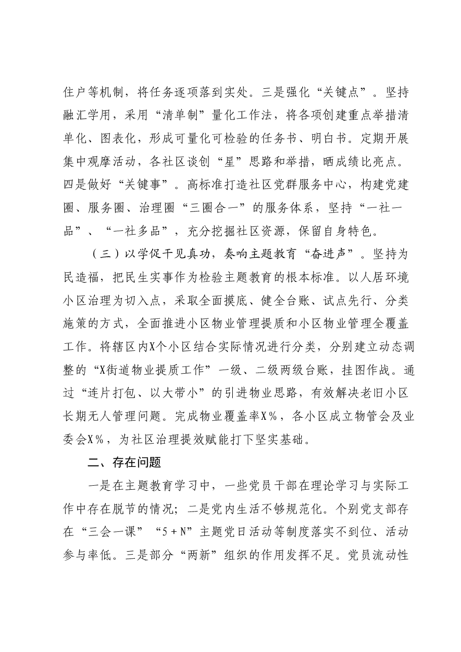 街道(乡镇)主题教育工作开展情况汇报.docx,第3页预览