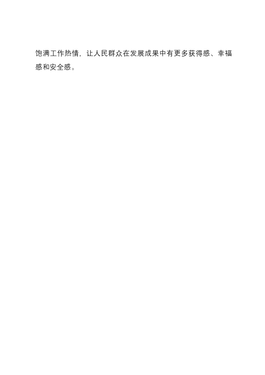 基层党员干部第二批主题教育读书班学习感悟.docx,第3页预览
