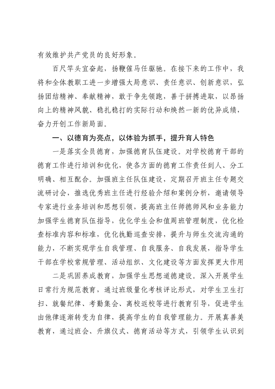 校长述职报告.docx，第4页预览