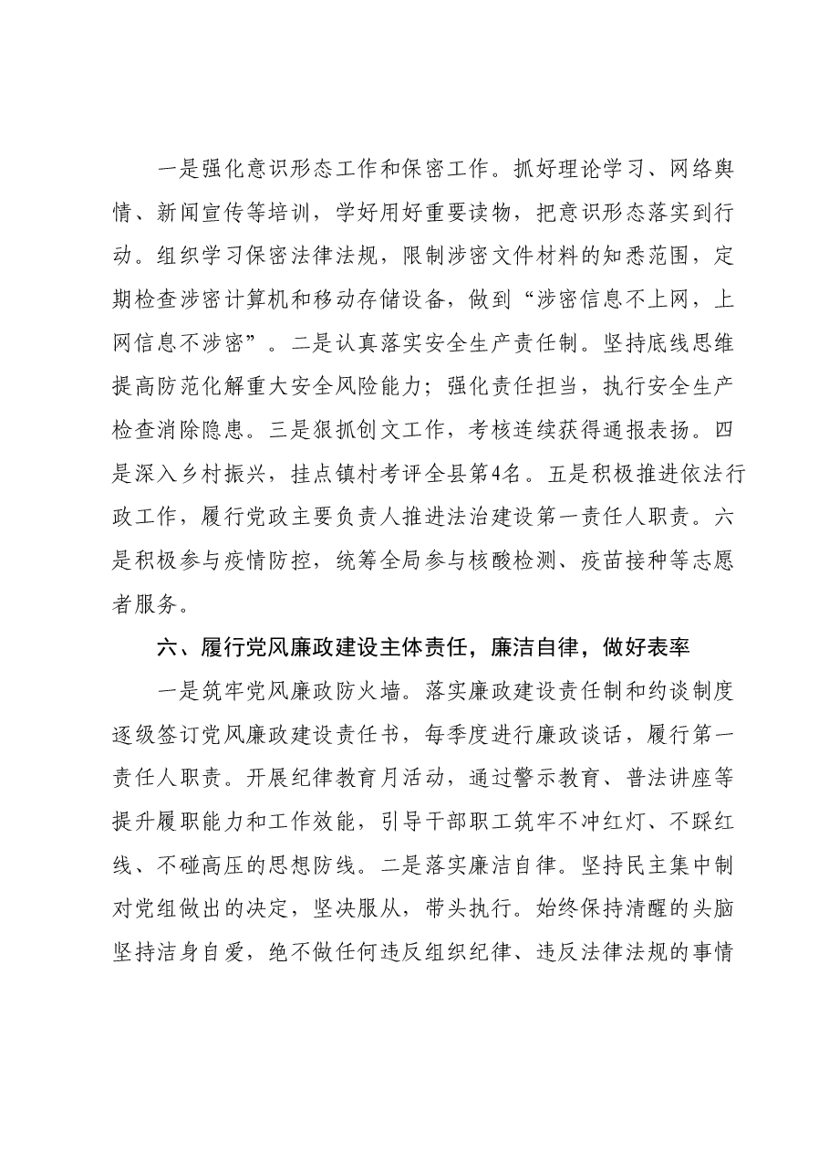 XX县医疗保障局党组书记、局长2023年述职述廉报告.docx，第3页预览