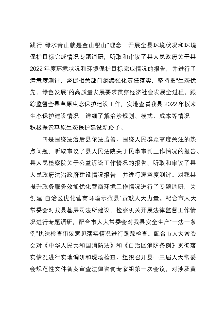 县人大常委会机关2023年度法治建设工作报告.docx,第4页预览
