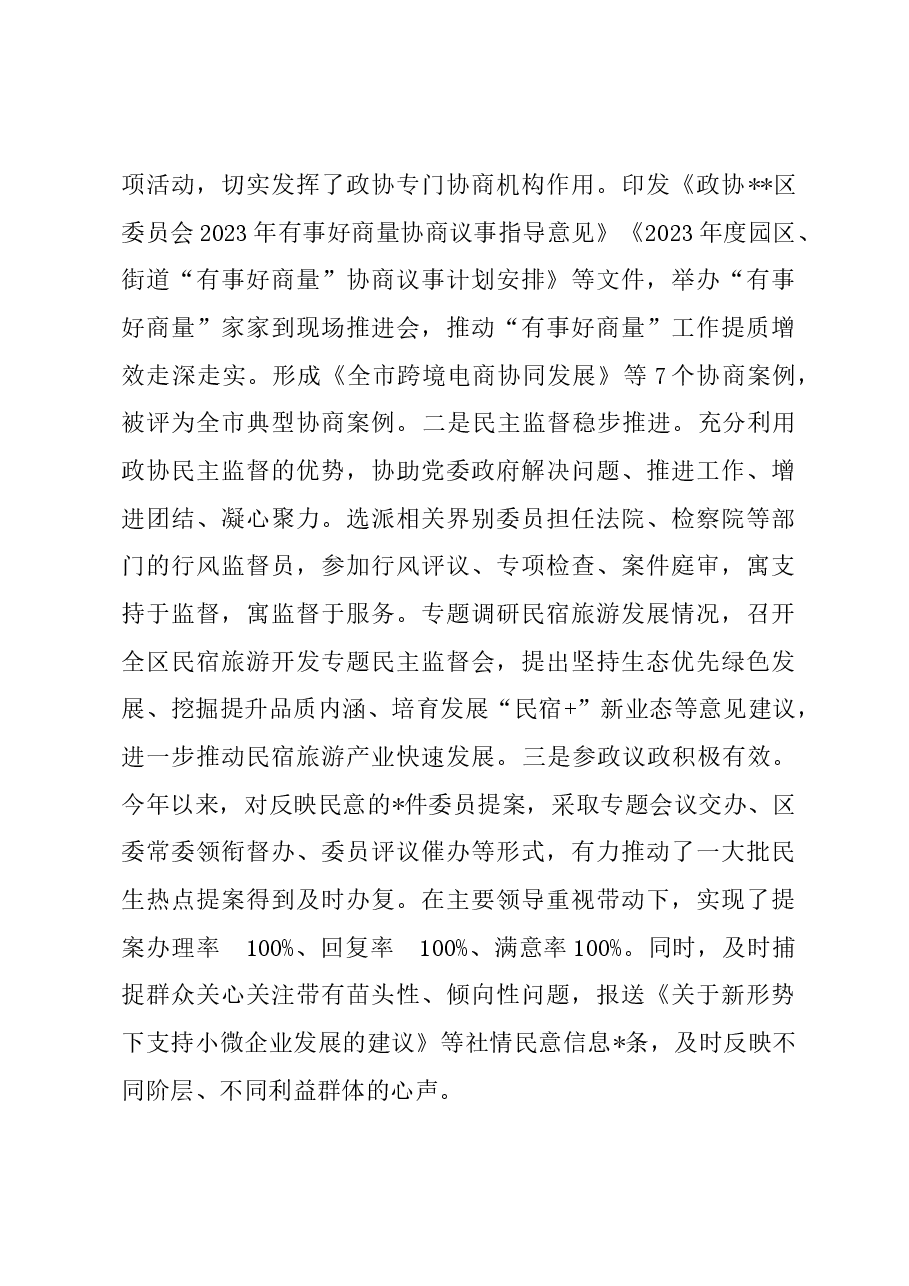 区政协机关党总支书记抓基层党建工作述职报告.docx，第4页预览
