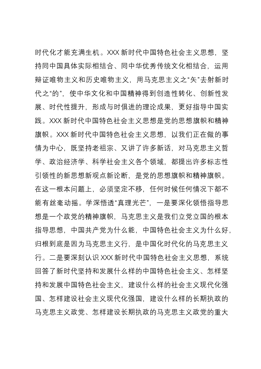 民政局长在市委主题教育第二期读书班上的研讨发言.docx，第4页预览