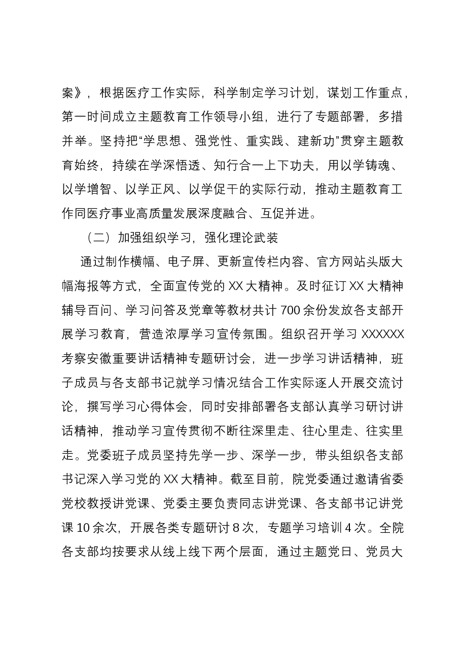 医院党委2023年党建工作总结.docx,第2页预览