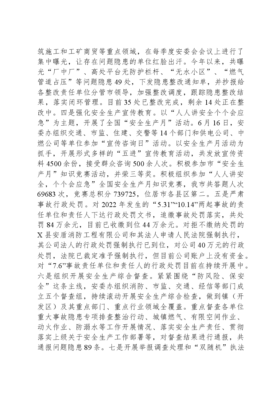 市应急管理局2023年工作总结和2024年工作计划.docx,第2页预览