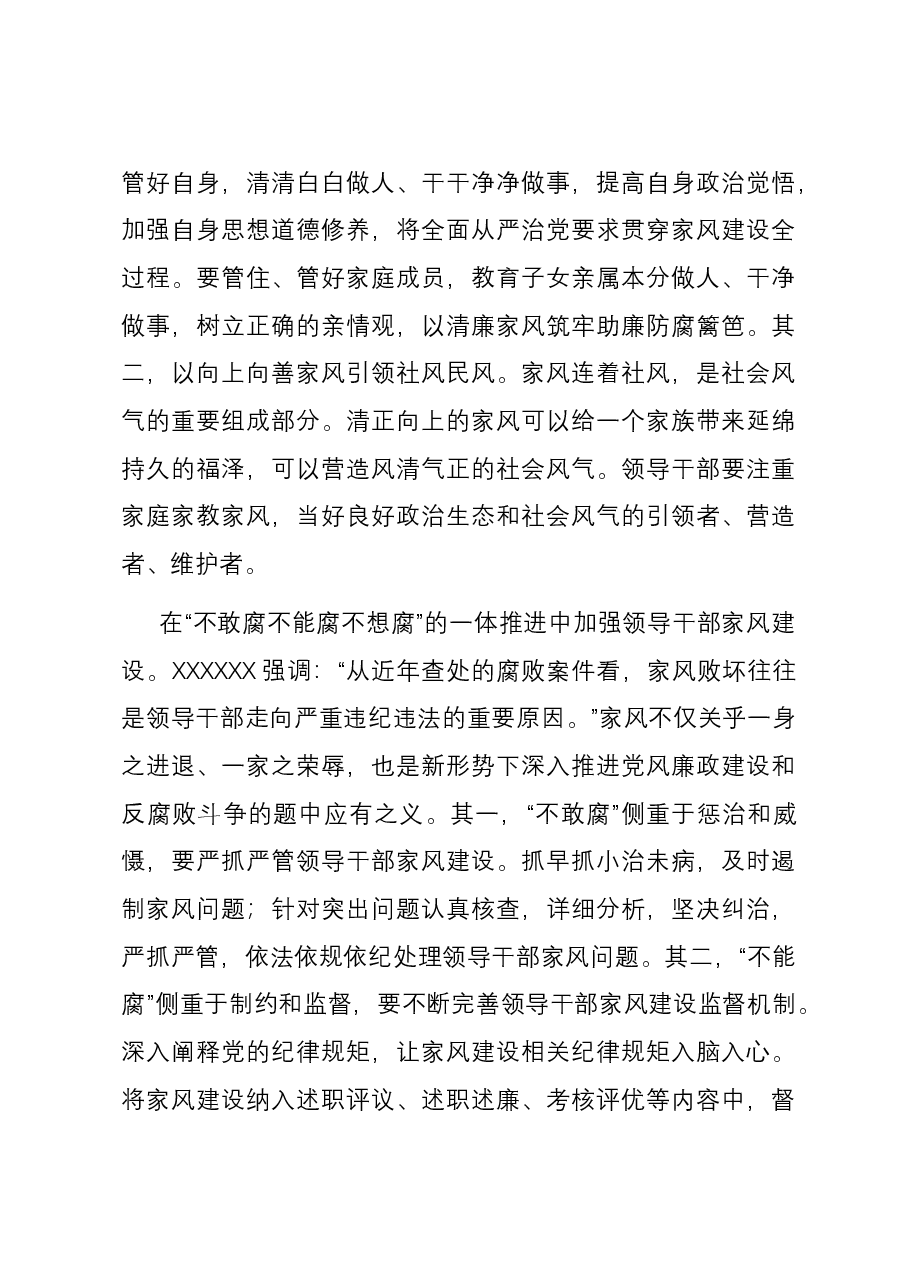 在理论学习中心组家风建设专题研讨会上的交流发言.docx，第3页预览