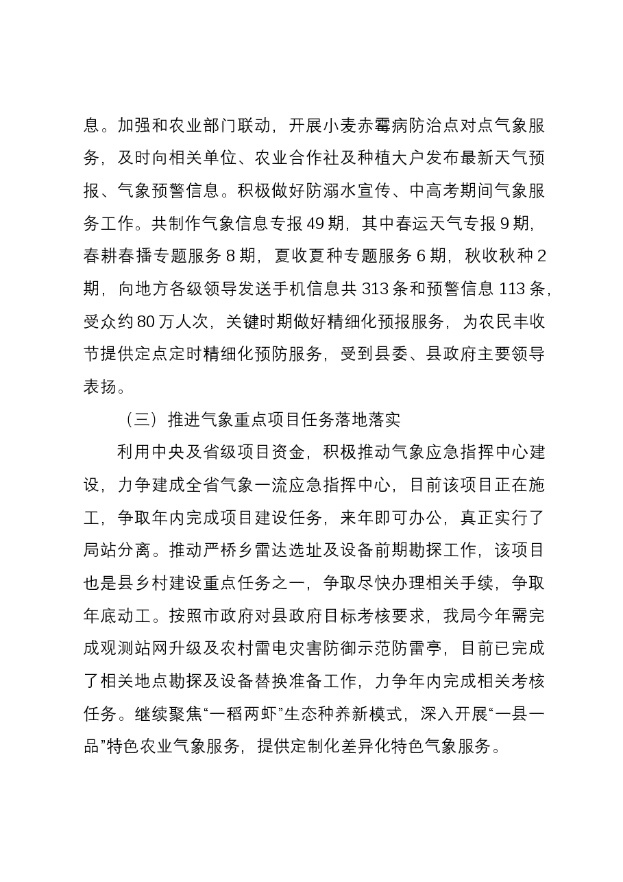 县气象局2023年工作总结和2024工作计划.docx,第3页预览