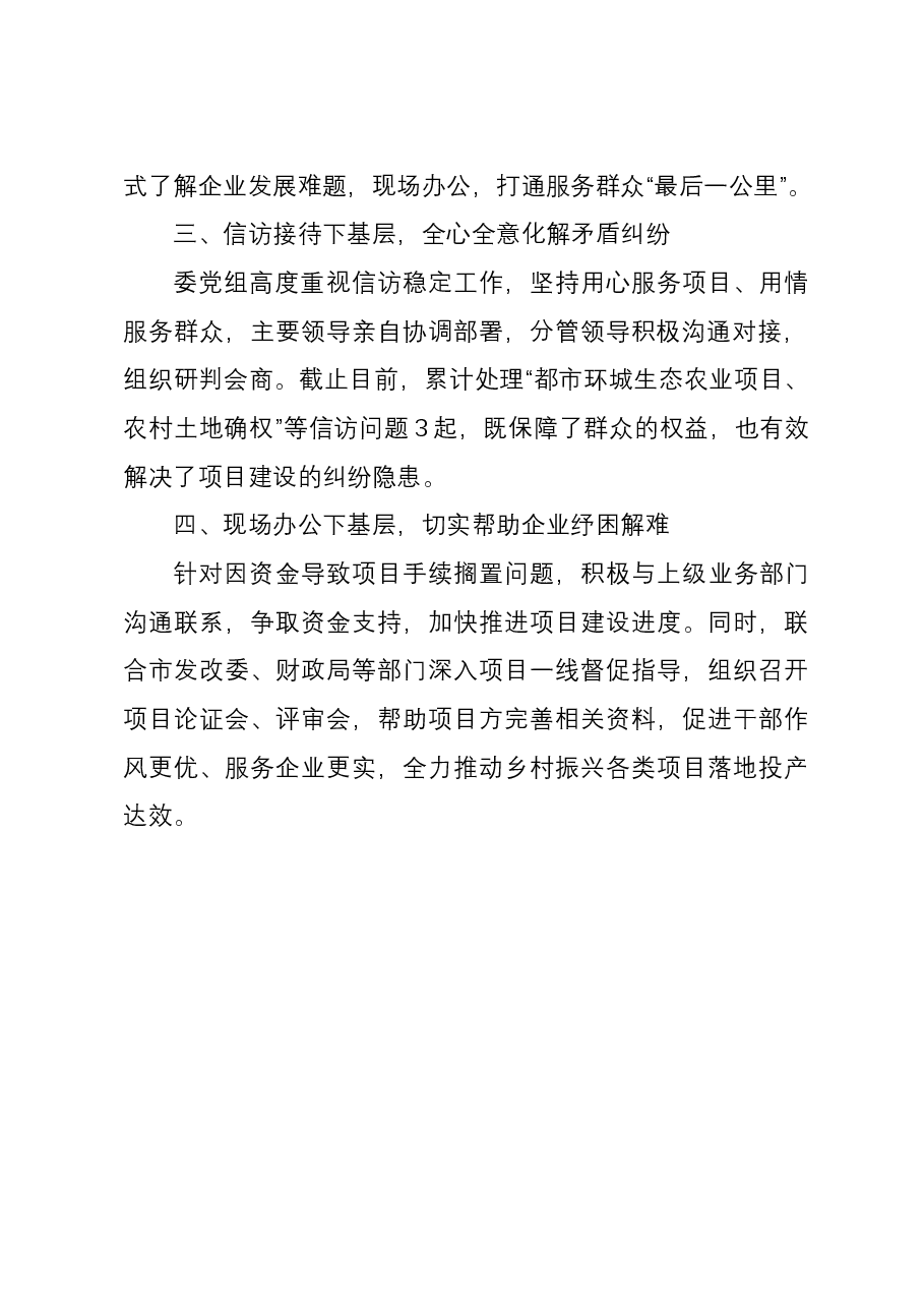 市农业农村委在主题教育“四下基层”经验分享会上的发言.docx,第2页预览