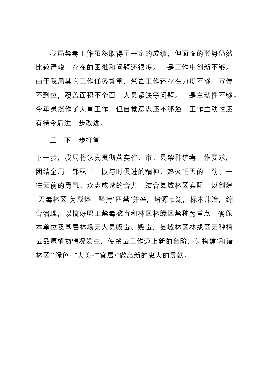 局机关2023年禁毒工作总结.docx,第4页预览