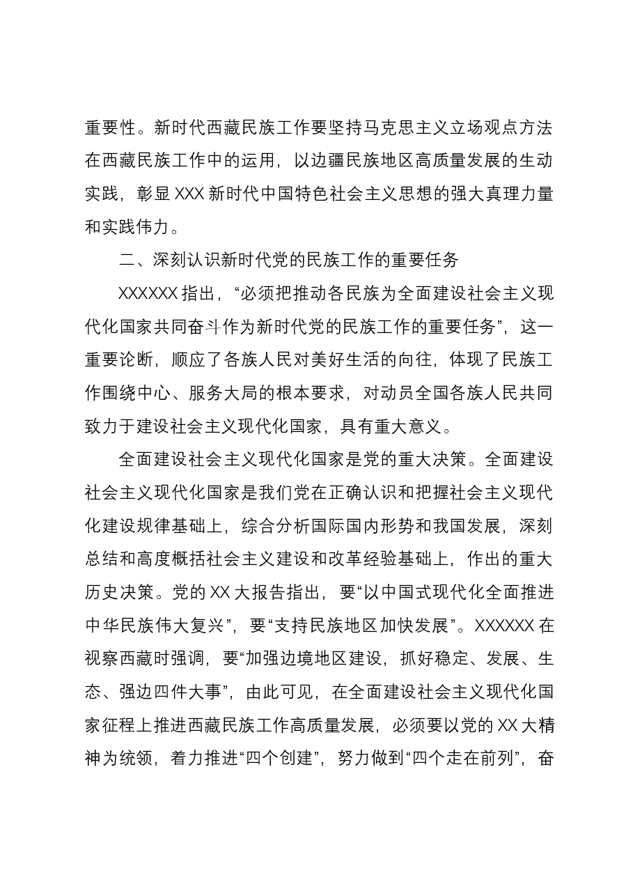 民宗局局长关于主题教育研讨体会文章.docx,第2页预览