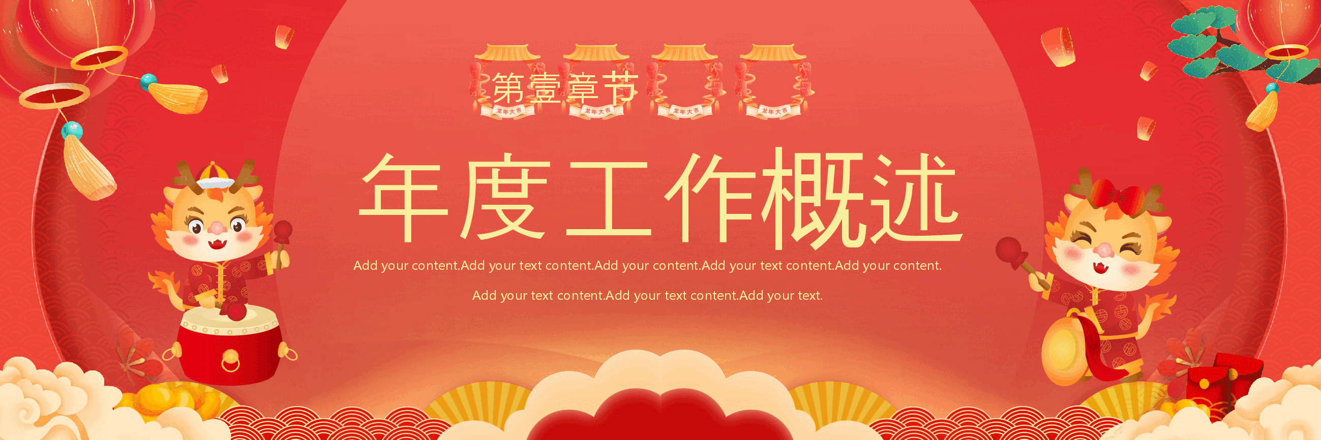 红色国潮风龙年新年工作计划方案PPT(宽屏).pptx,第3页预览