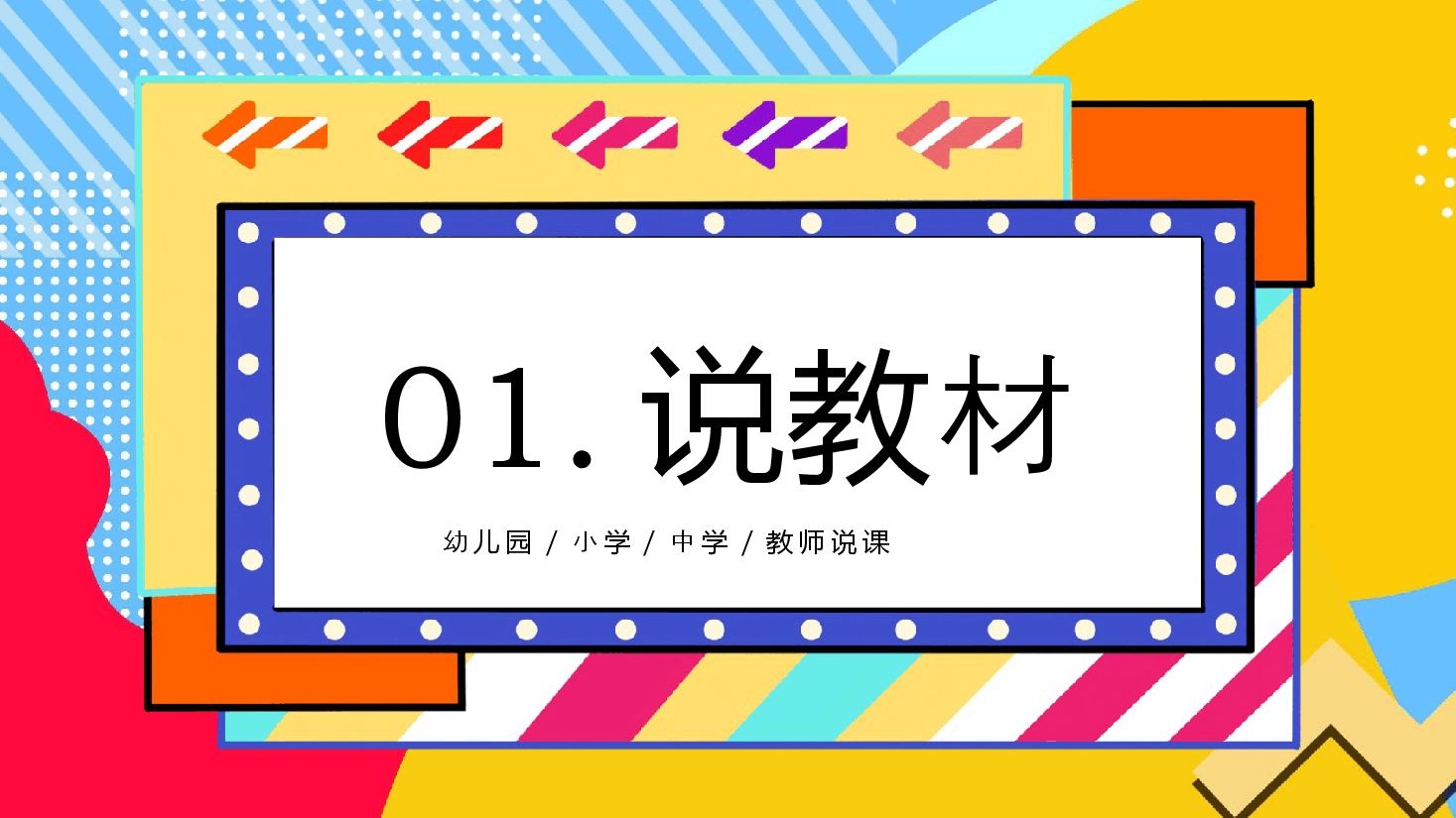简约学校游戏化教学课件PPT模板.pptx,第4页预览