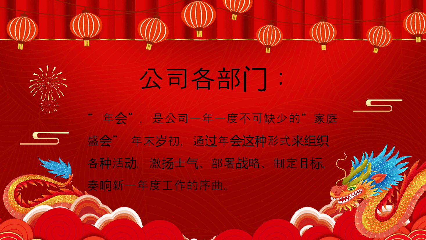 红色公司年会活动通知PPT模板.pptx,第2页预览
