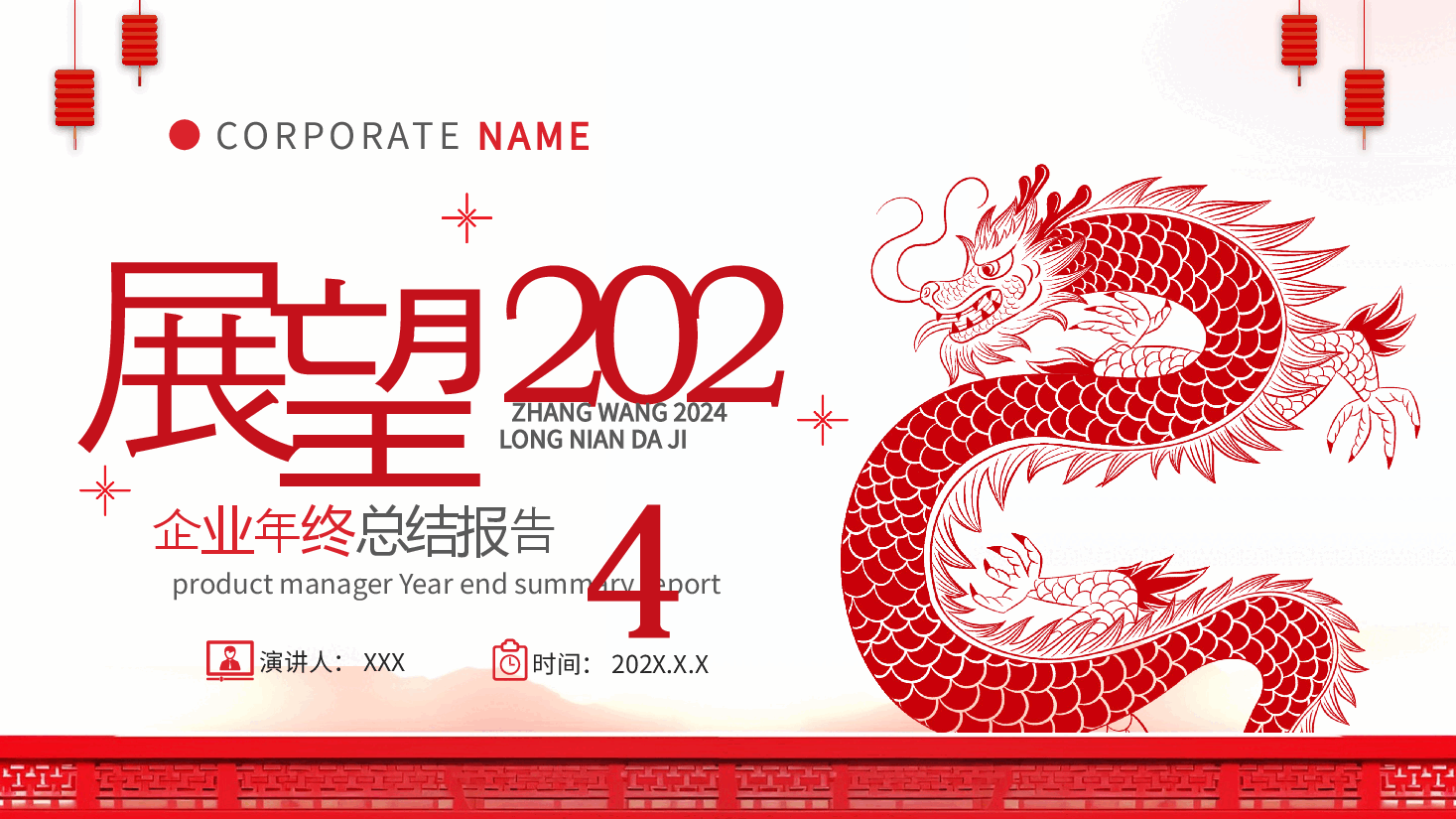 红色企业年终工作总结汇报PPT模板.pptx,第1页预览