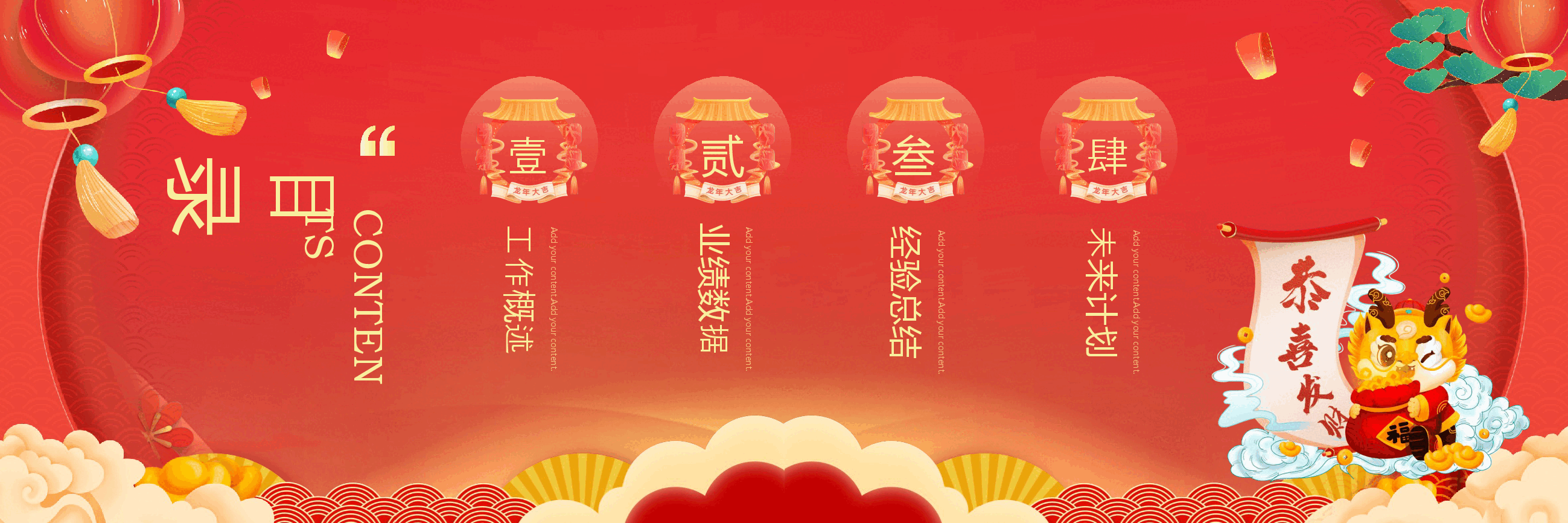 红色国潮风龙年新年工作计划方案PPT(宽屏).pptx,第2页预览