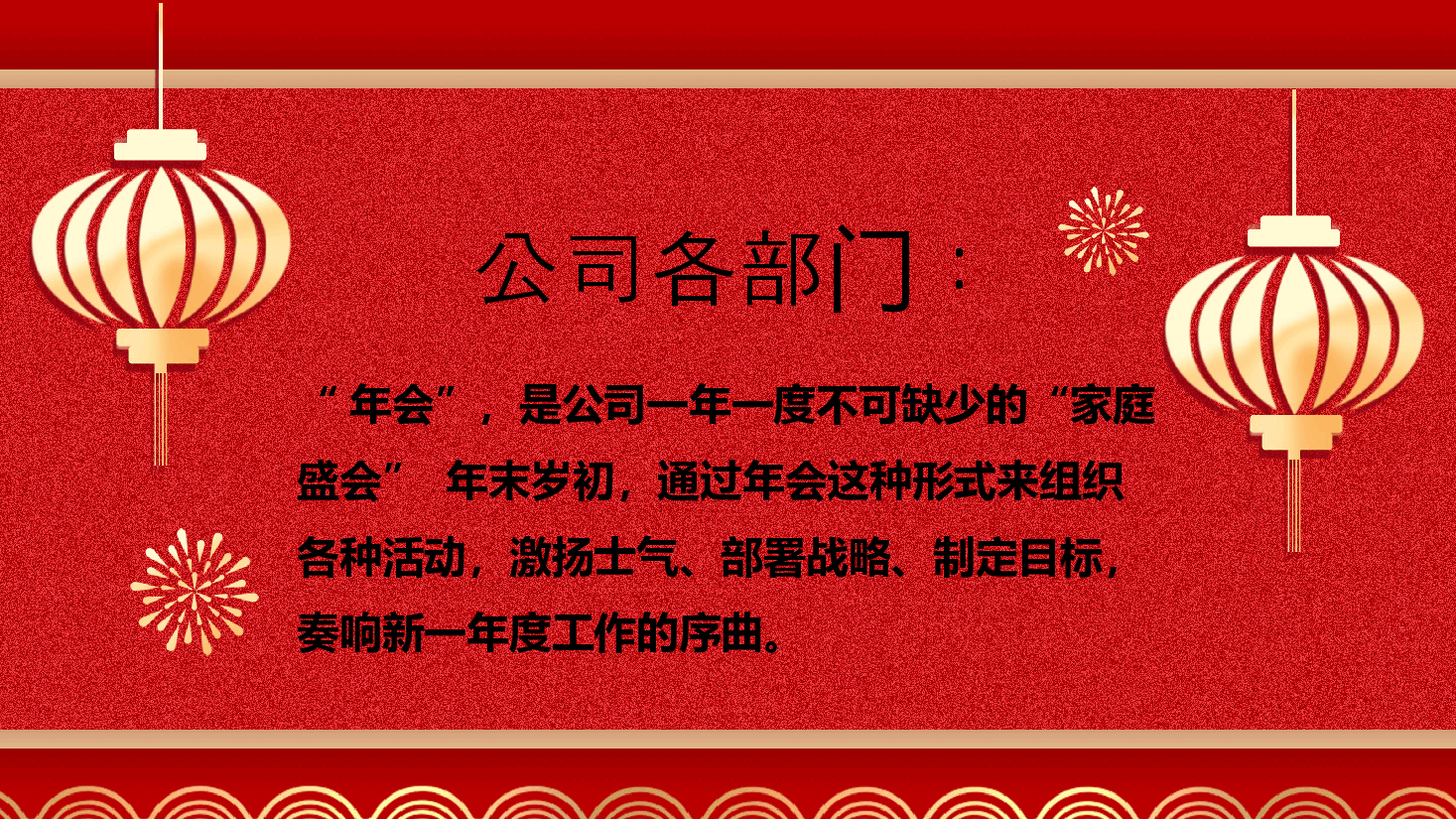 红色龙年年会活动PPT模板.pptx,第2页预览