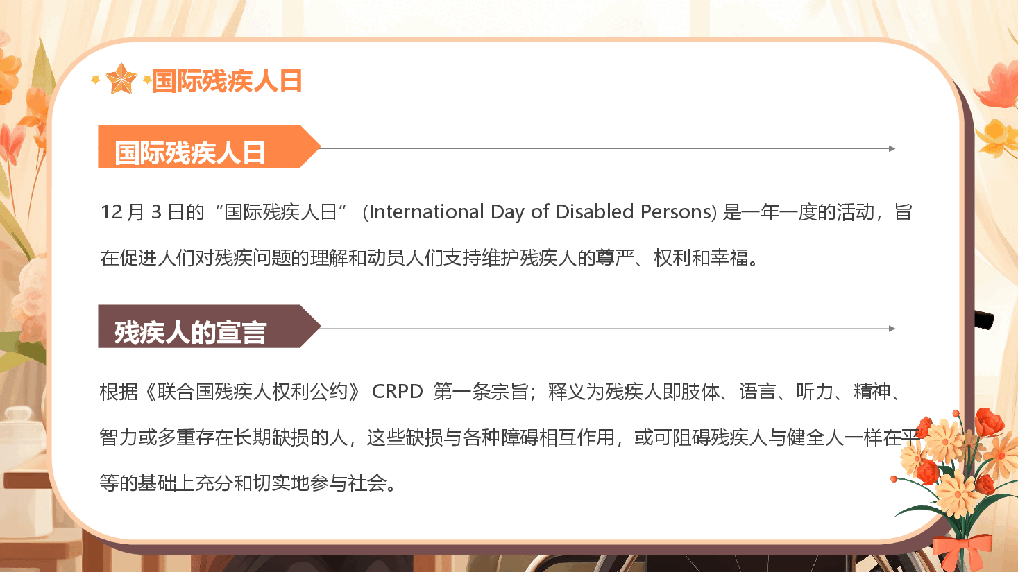 漫画风国际残疾人日PPT模板.pptx，第4页预览