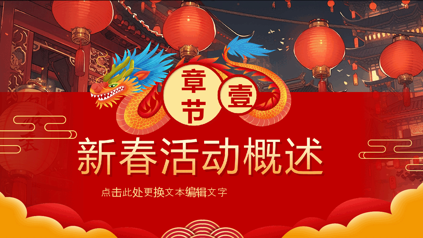 红色迎新年活动策划PPT模板.ppt，第3页预览