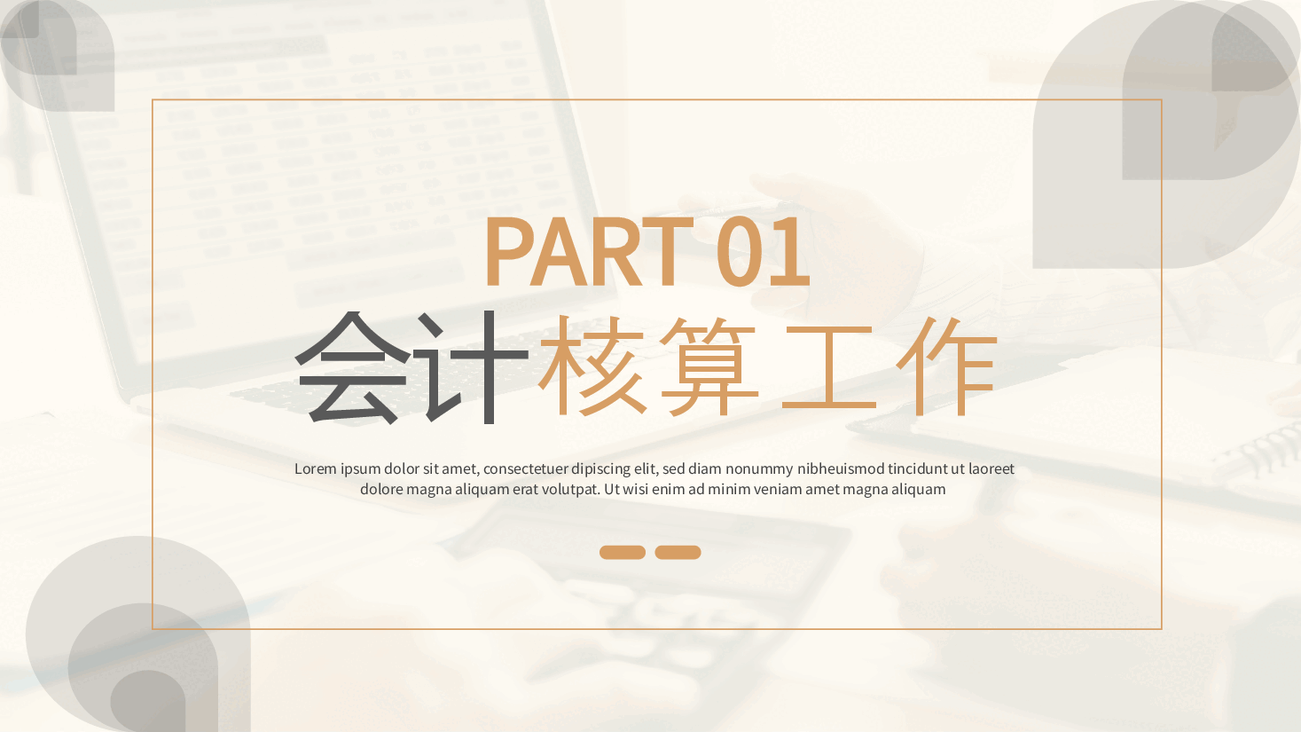 简约风部门财务工作年终总结PPT模板.pptx,第3页预览