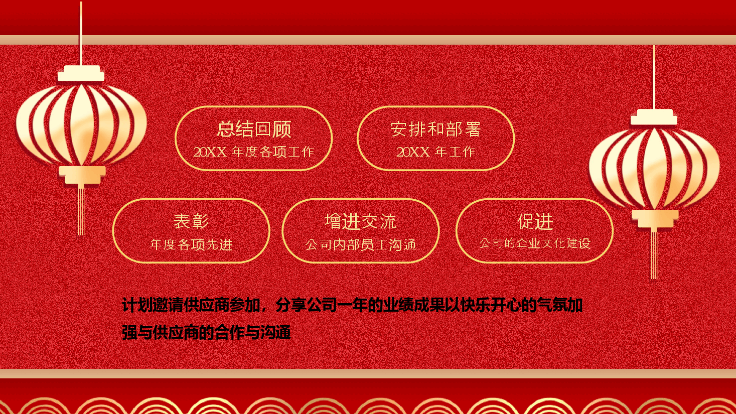 红色龙年年会活动PPT模板.pptx,第3页预览