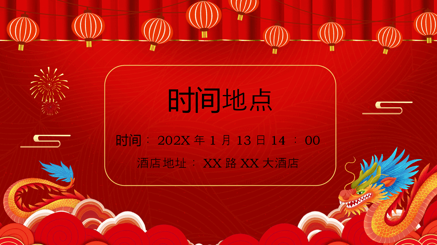 红色公司年会活动通知PPT模板.pptx,第4页预览