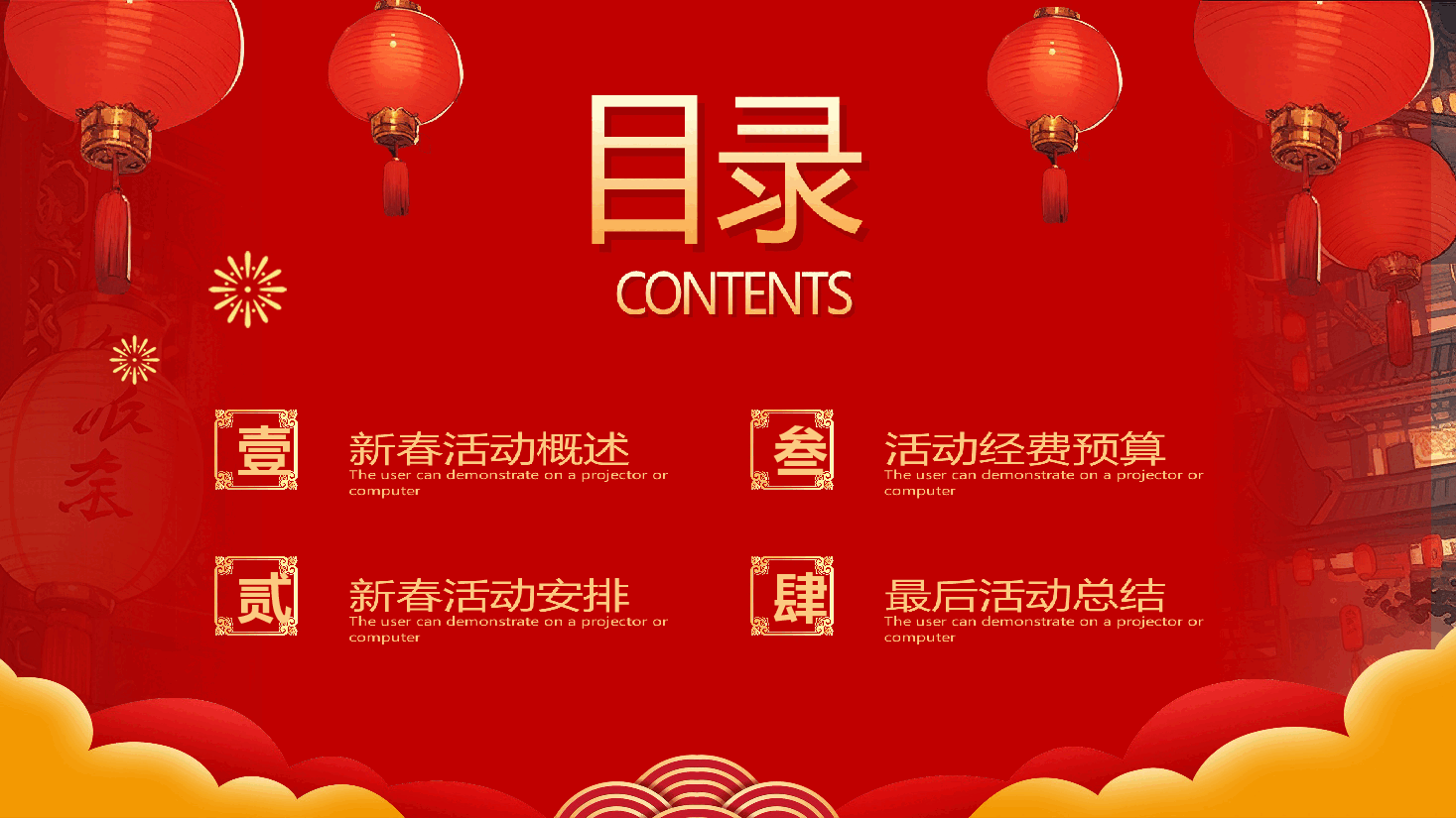 红色迎新年活动策划PPT模板.ppt，第2页预览